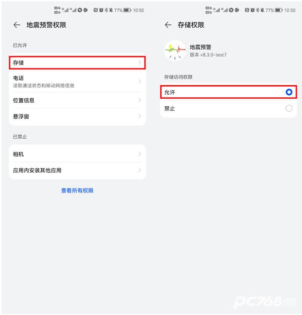 地震预警官方版