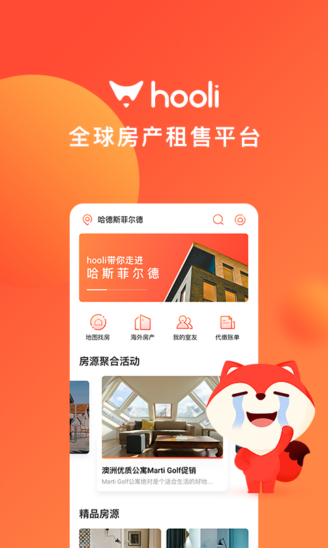 hooli租房