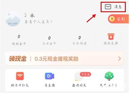 趣头条极速版