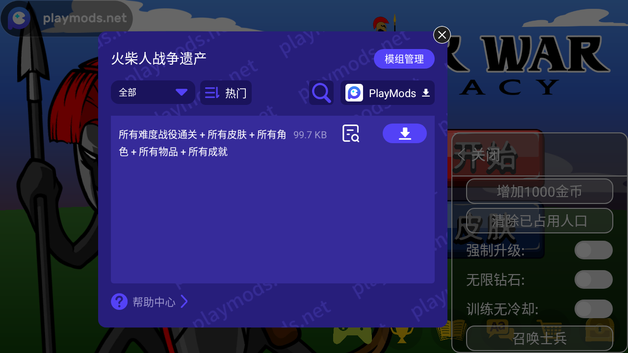 火柴人战争遗产内置菜单