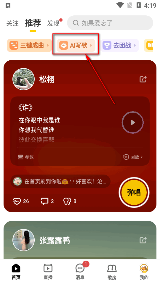 唱鸭官方版
