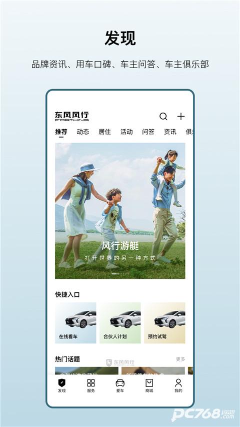 东风风行手机互联