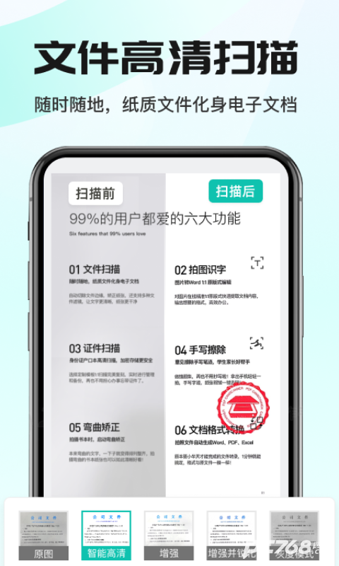 全能扫描王CS