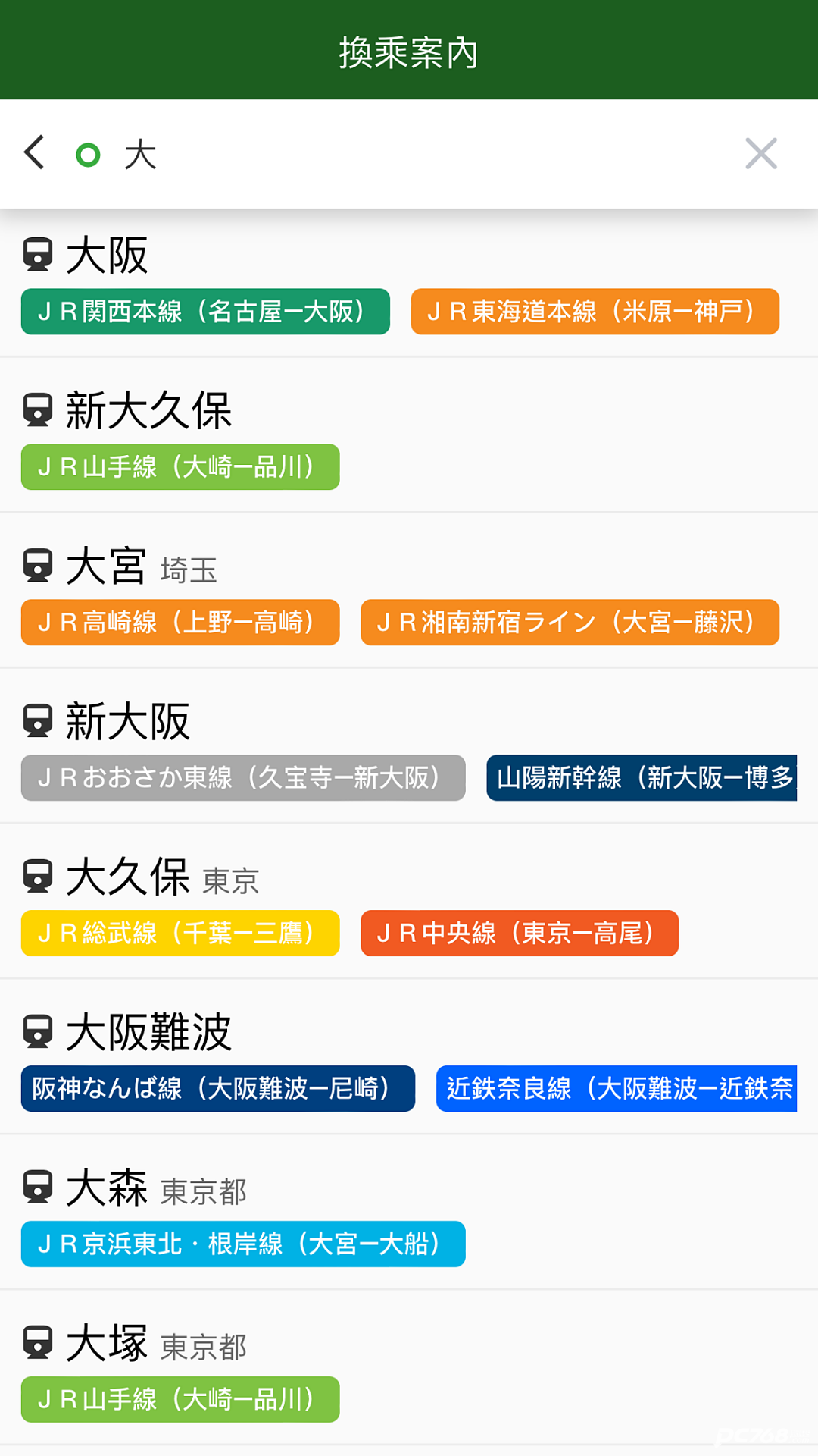 日本换乘案内