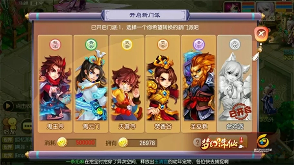 梦幻新诛仙
