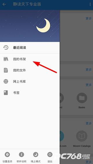 静读天下pro版