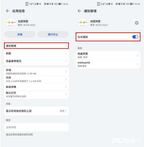 地震预警官方版