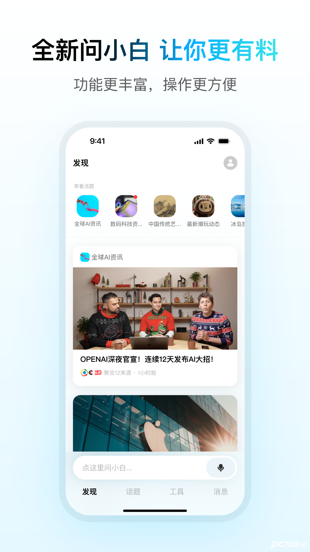 问小白ai智能助手