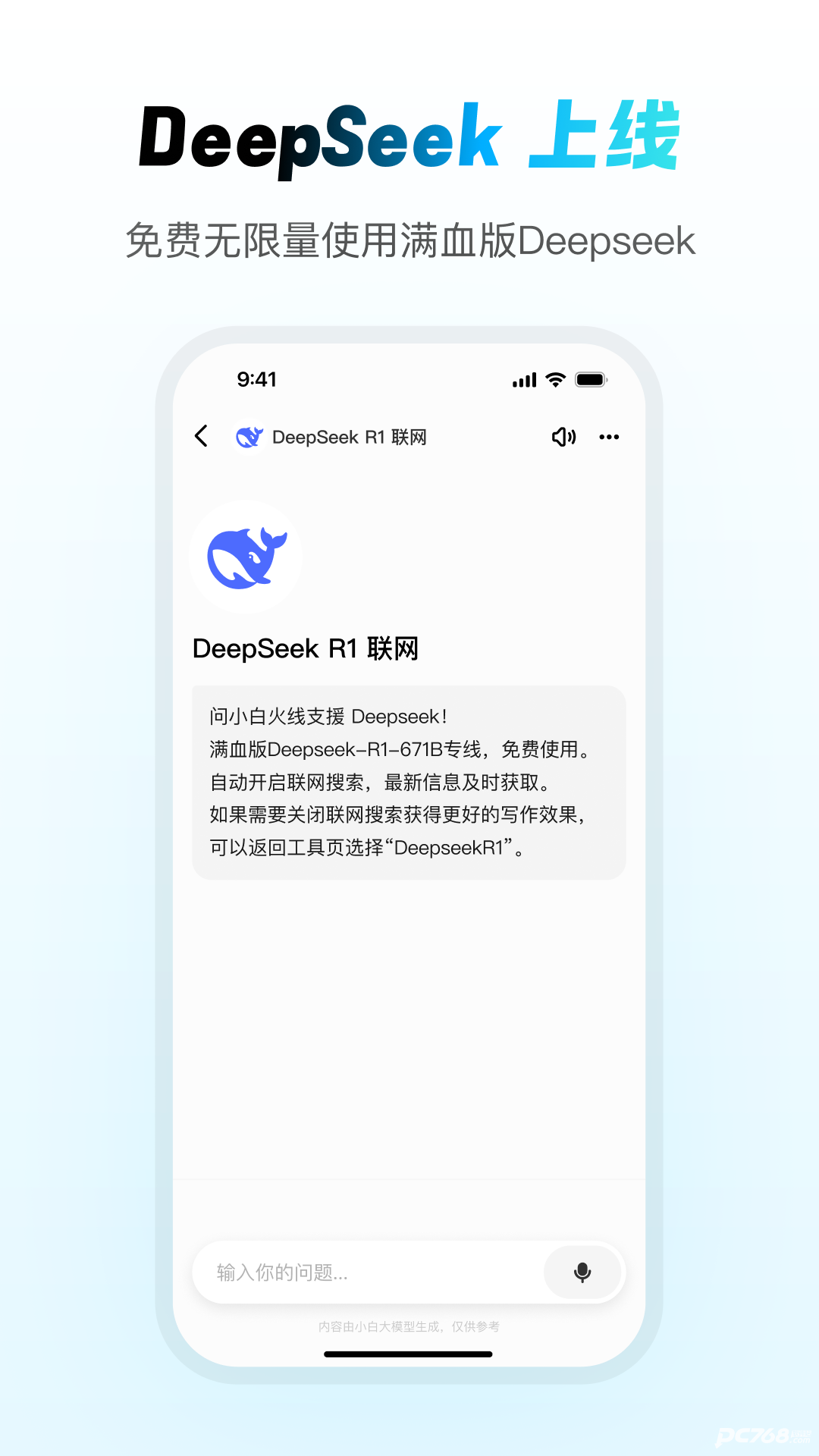 问小白ai智能助手