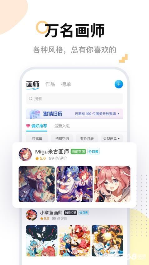 米画师手机版