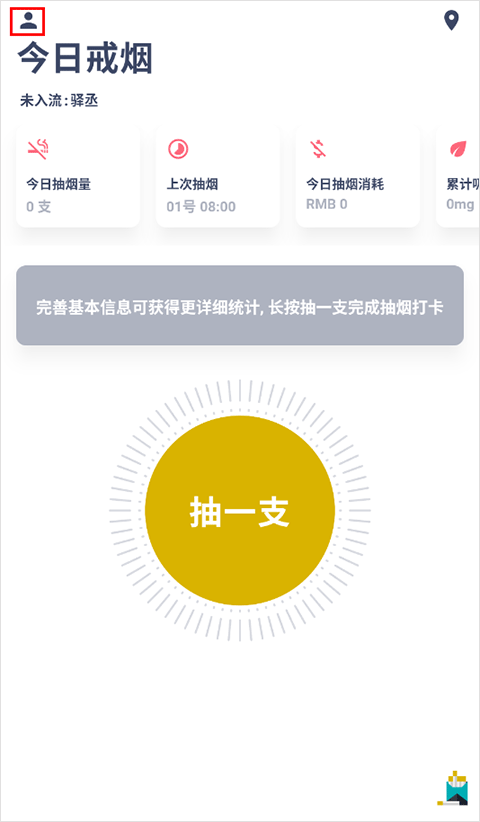 今日抽烟模拟器