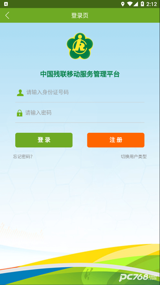 残疾人服务
