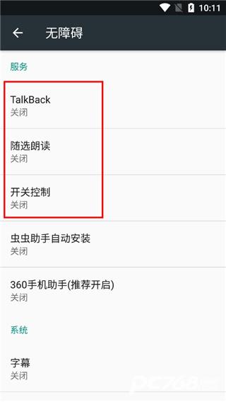 Android无障碍套件