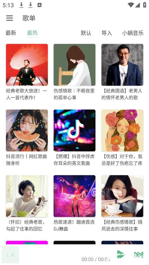 洛雪音乐手机版