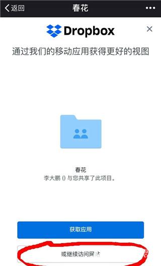 Dropbox安卓版