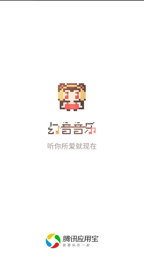 幻音音乐