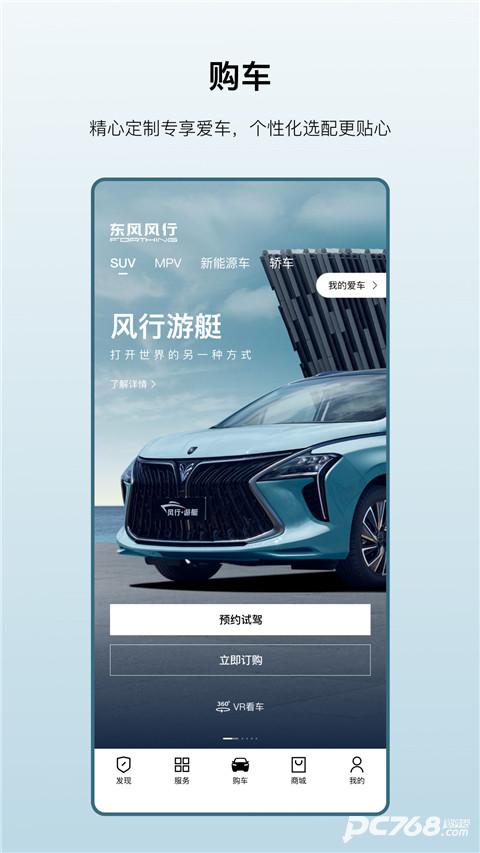 东风风行手机互联
