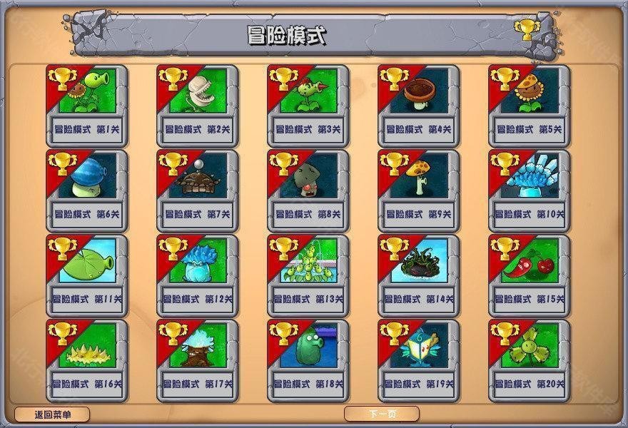 植物大战僵尸杂交重制版