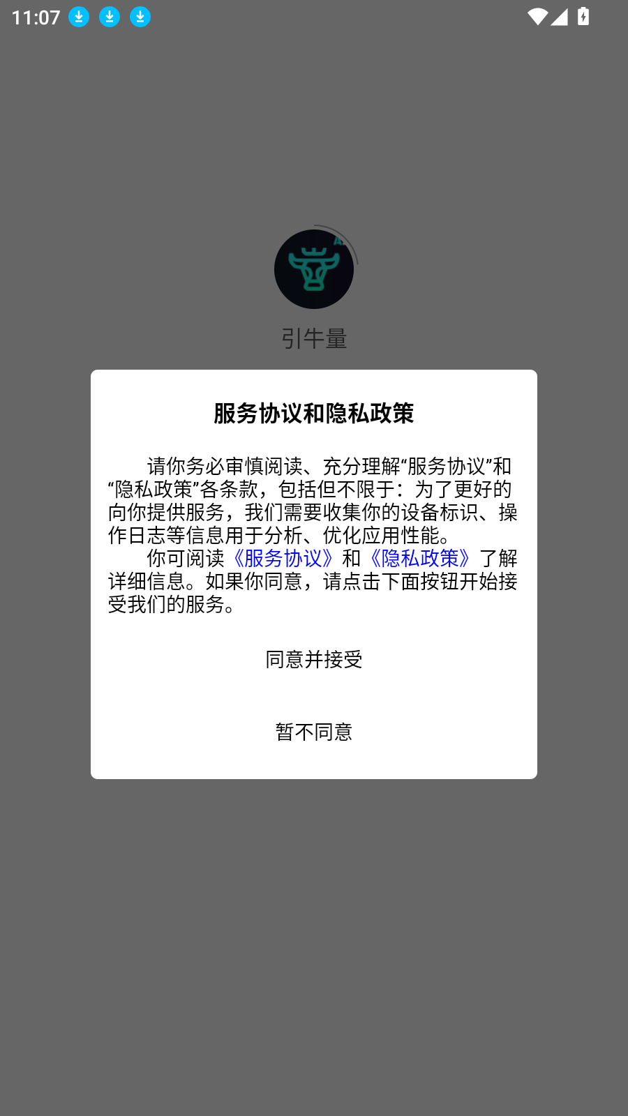 引牛量