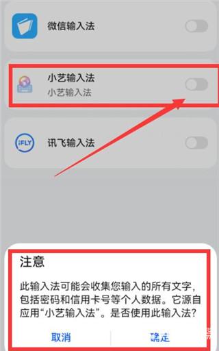 华为小艺输入法