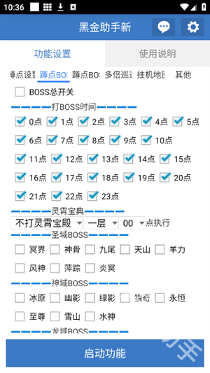 黑金助手