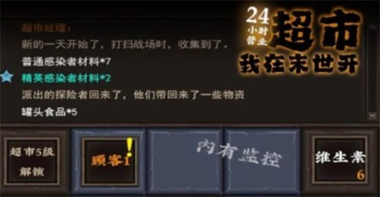 我在末世开超市
