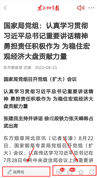 东方烟草报