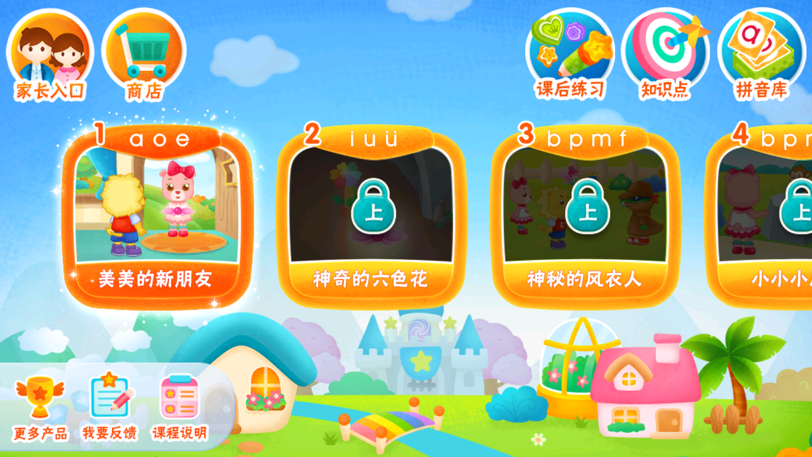 2Kids学拼音