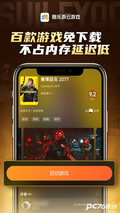 随乐游云游戏官方正版