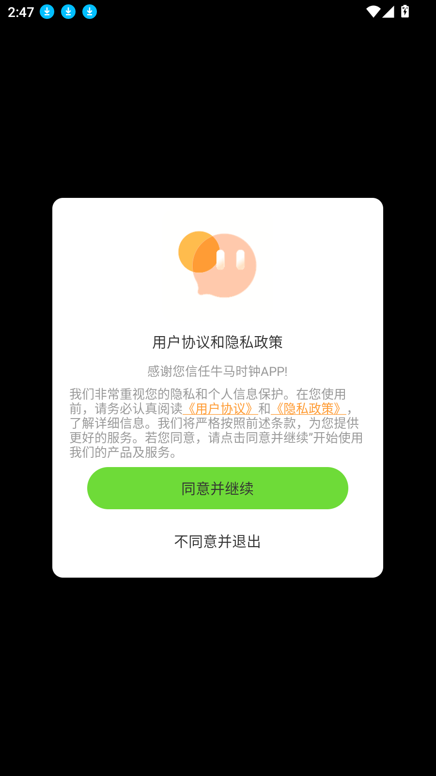 牛马时钟