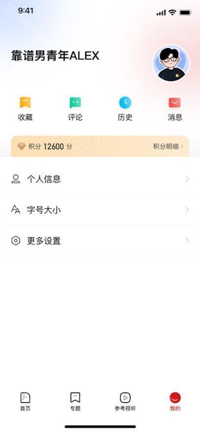 参考消息