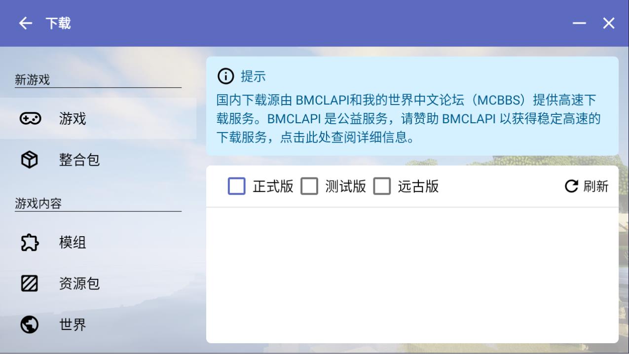 我的世界hmcl启动器手机版