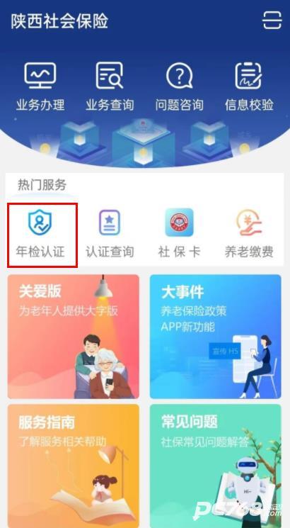 陕西养老保险