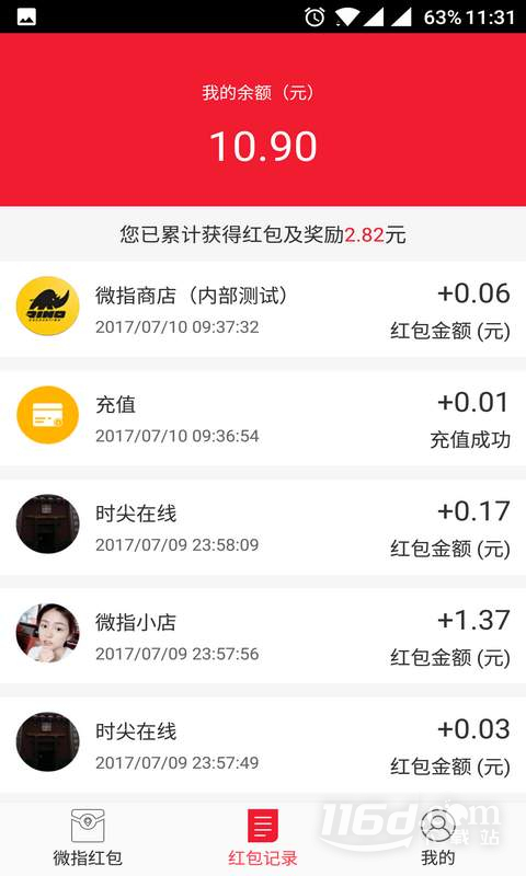 微指红包