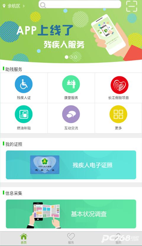 残疾人服务