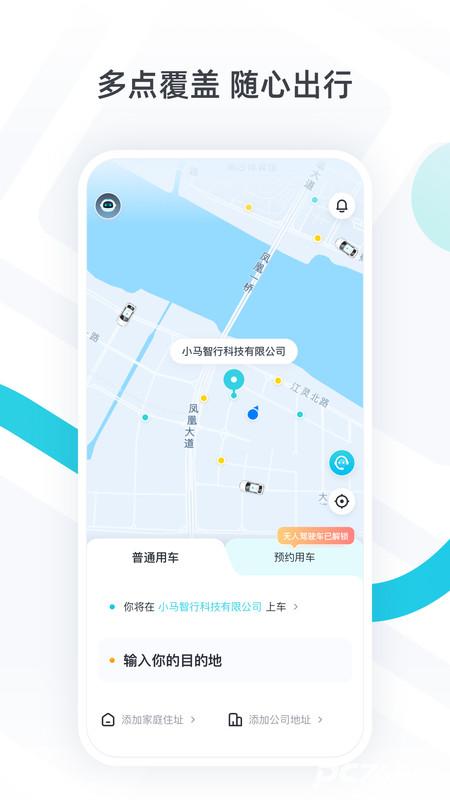 小马智行