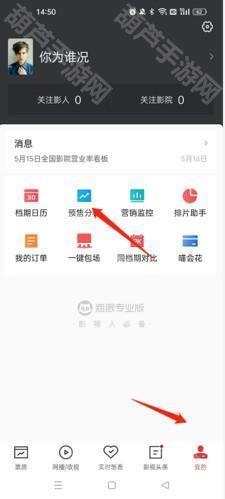 猫眼专业版怎么看预售票房