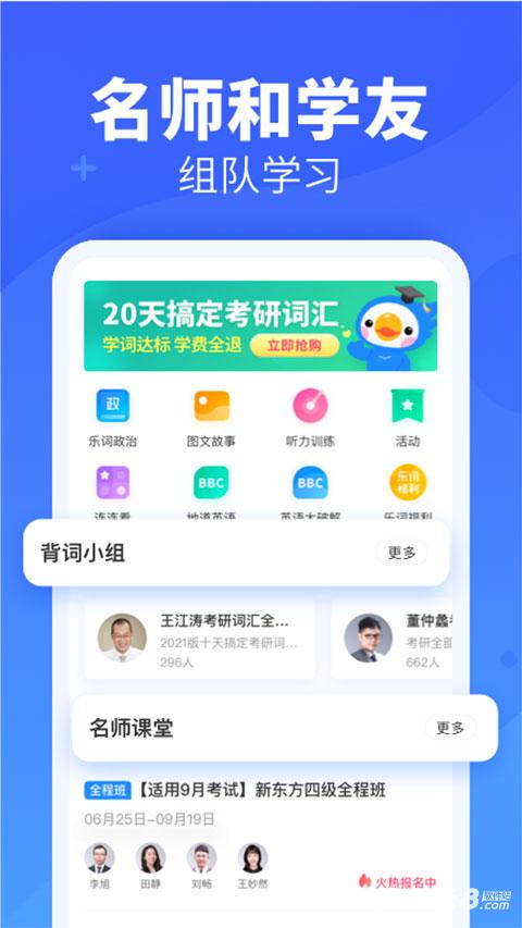新东方乐词背单词