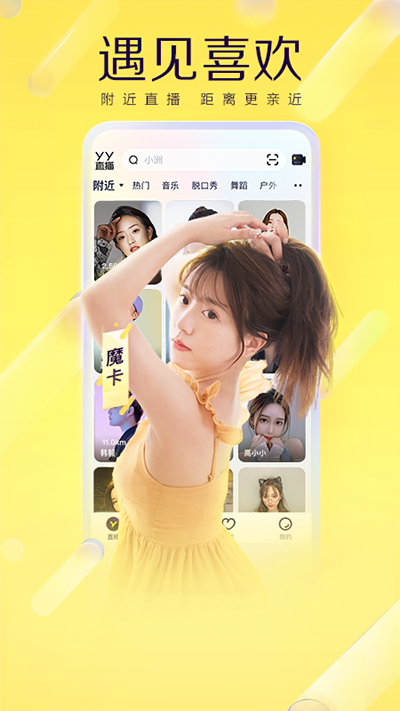 YY语音手机版官方