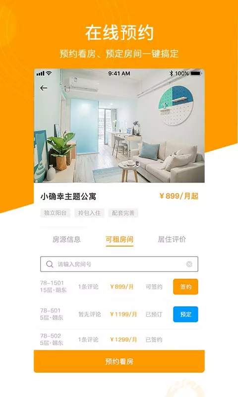 微棠公寓