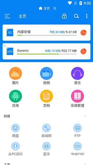 RS文件管理器最新版