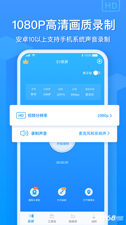 ev录屏手机版