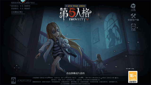 第五人格应用宝版