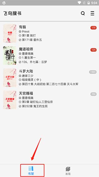 飞鸟搜书最全书源版