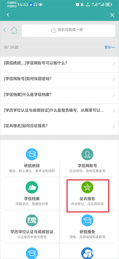 学信网app手机版