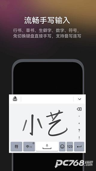 华为小艺输入法