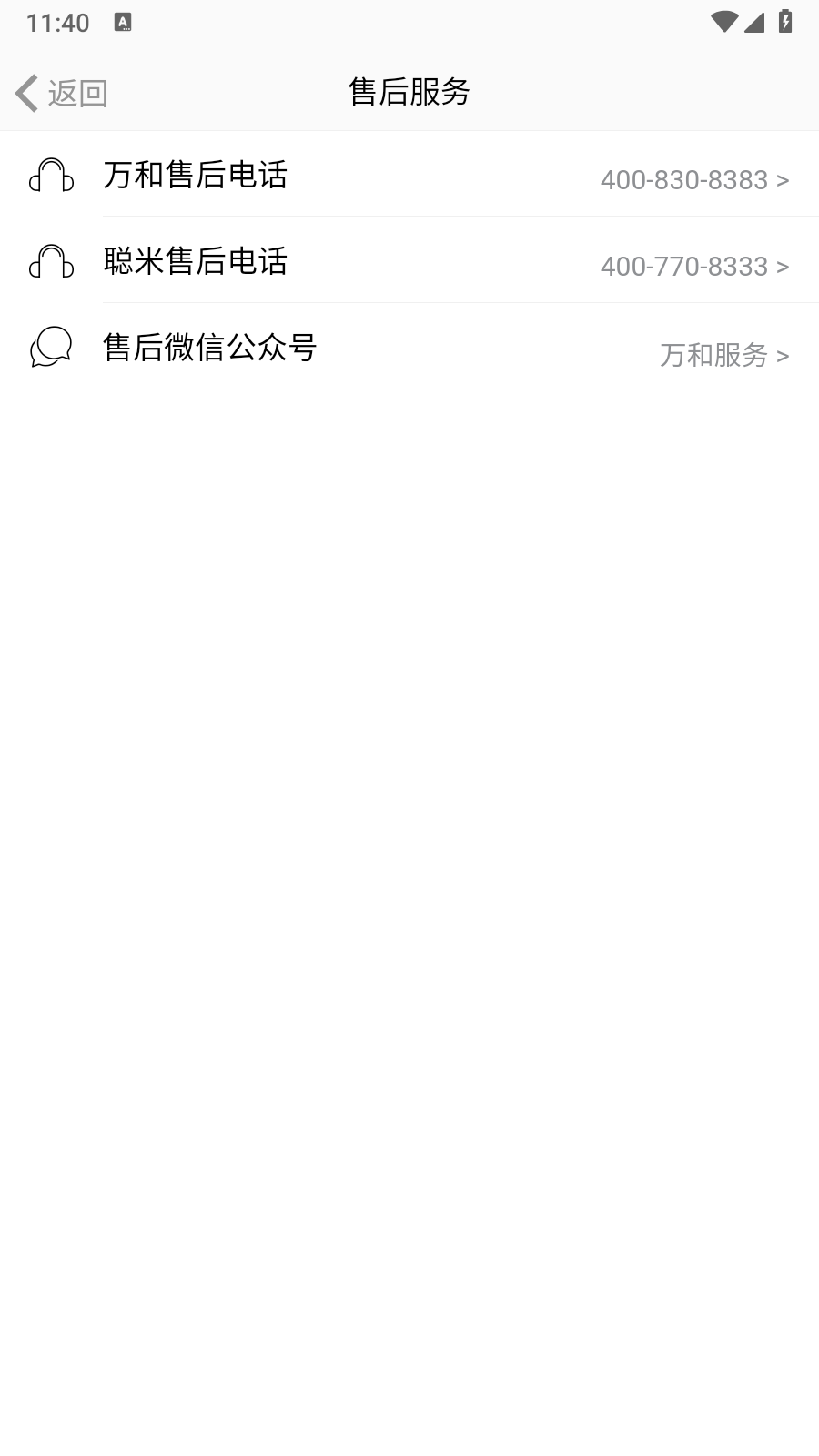 万和智能