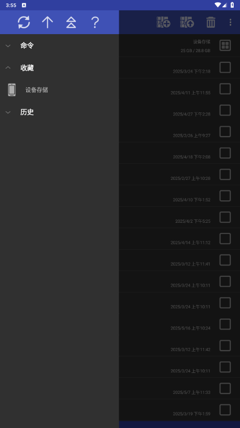 手机版WinRar