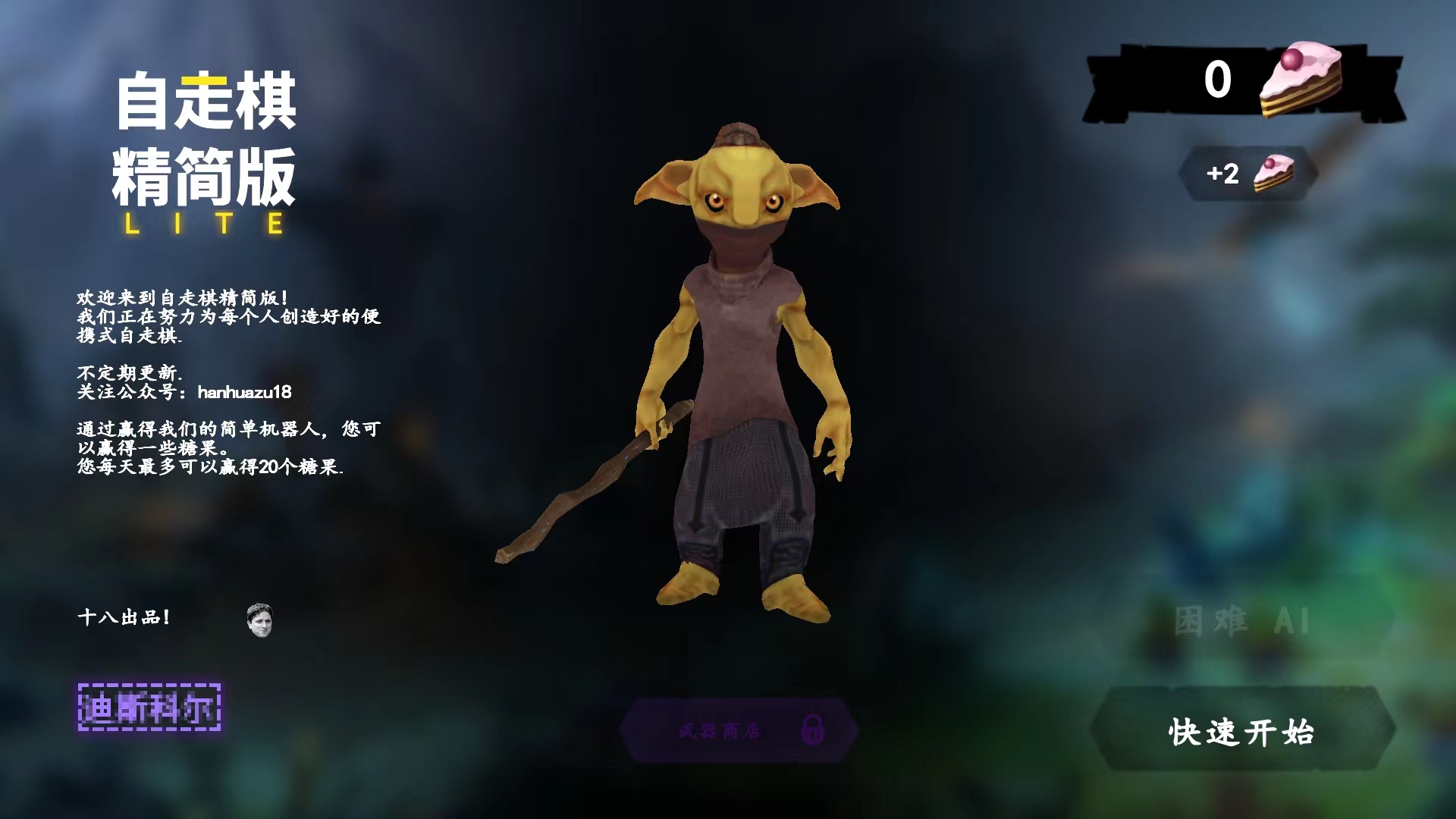 自走棋精简版