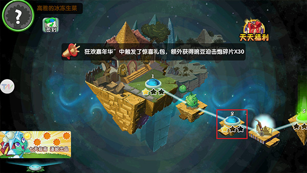 植物大战僵尸2天空之城